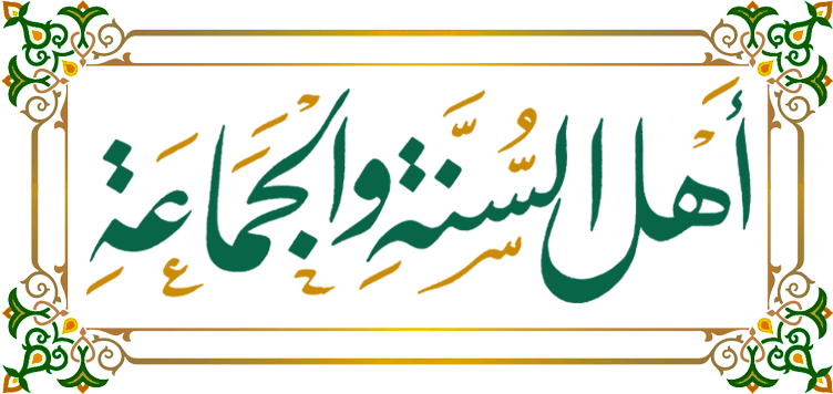 پرونده:Ahlul Sunnah.png