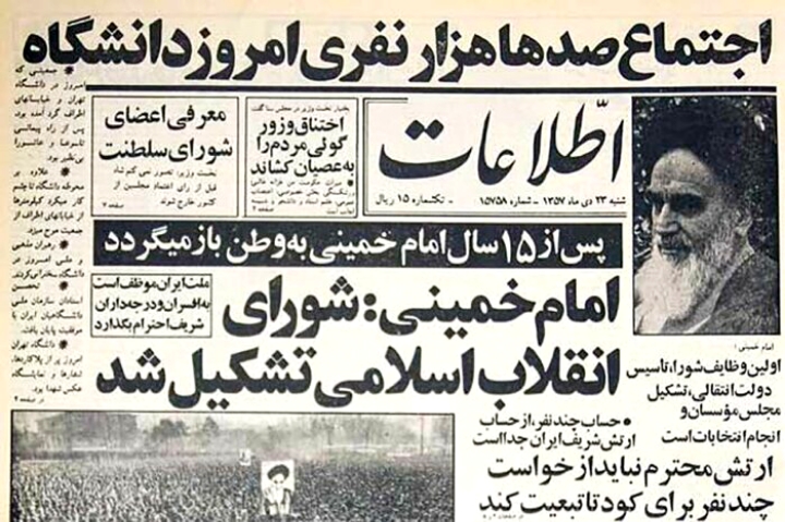 پرونده:Paper news Khomeini made Council of the Islamic Revolution.jpg