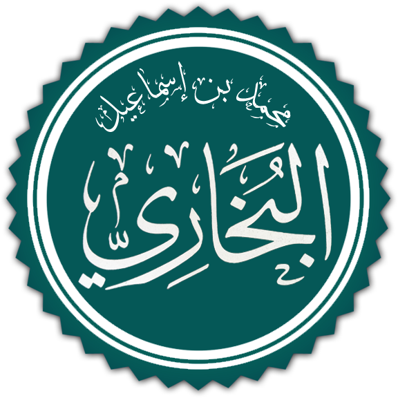 پرونده:ImamBukhari1.png