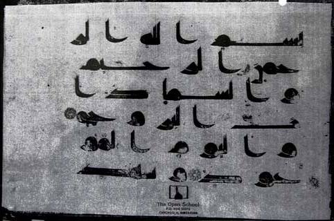 پرونده:The Mushaf of Imam Ali.jpg