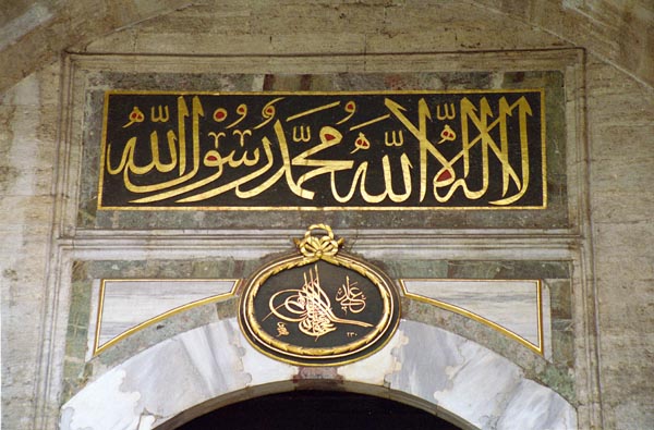 پرونده:Sahadah-Topkapi-Palace.jpg