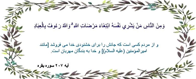 پرونده:آیه ۲۰۷.jpg