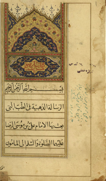 پرونده:Al-Risalah al-Dhahabiah.jpg