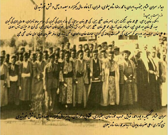 پرونده:سران عشایر.jpg