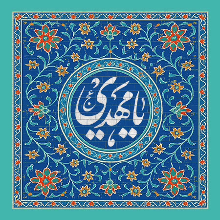 پرونده:Emam-zaman399-n.jpg