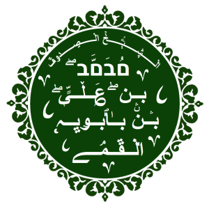 Al-Shaykh al-Saduq.png