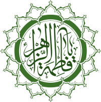 Fatimah Arabic Calligraphy.svg