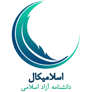 Logo-of-islamical.png
