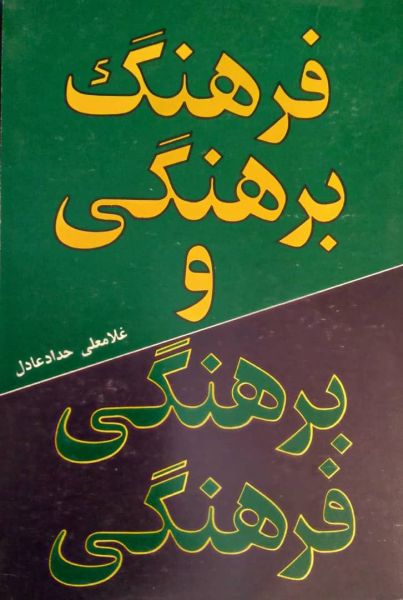 پرونده:فرهنگ برهنگی.jpg