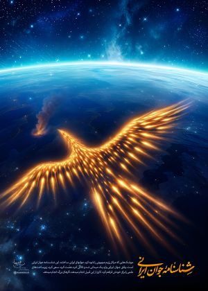 موشک ایرانی.jpg