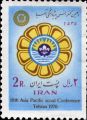 تمبری ایرانی به فراخور دهمین سال کنفرانس پیش‌آهنگی آسیا