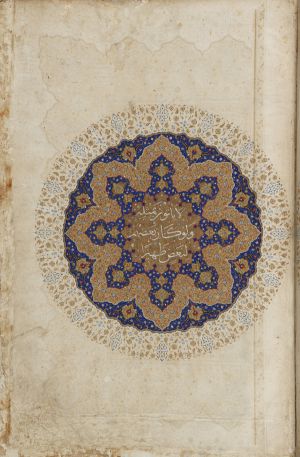 16th century Koran folio from Iran.jpg