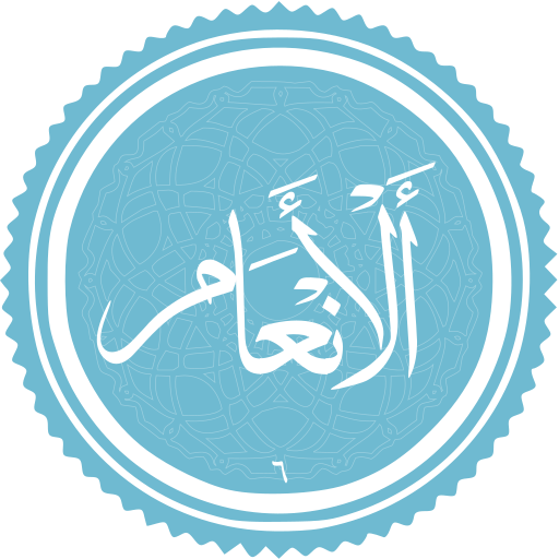 پرونده:Al-An'am.svg