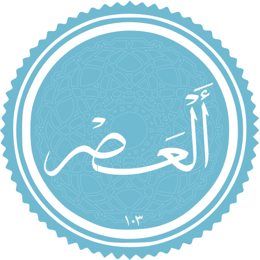 پرونده:Al-Asr.svg