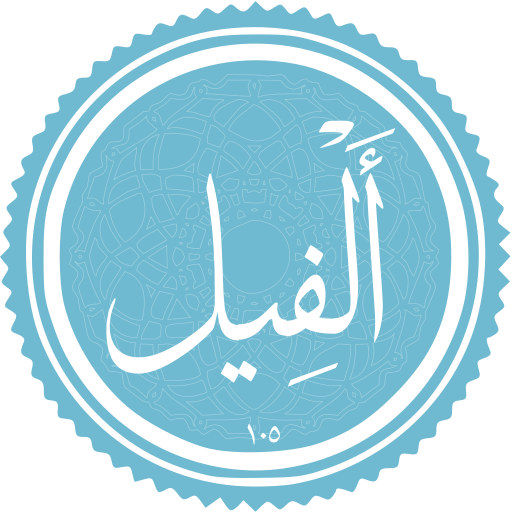 پرونده:Al-Fil.svg