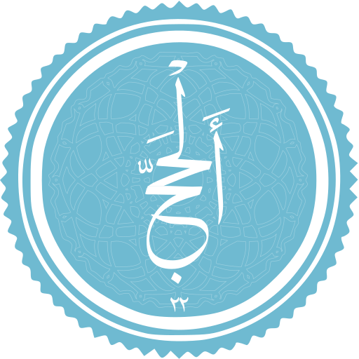 پرونده:Al-Hajj.svg