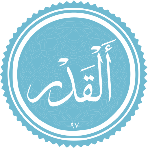 پرونده:Al-Qadr.svg