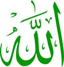پرونده:Allah-green.svg