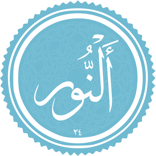 پرونده:An-Nur.svg