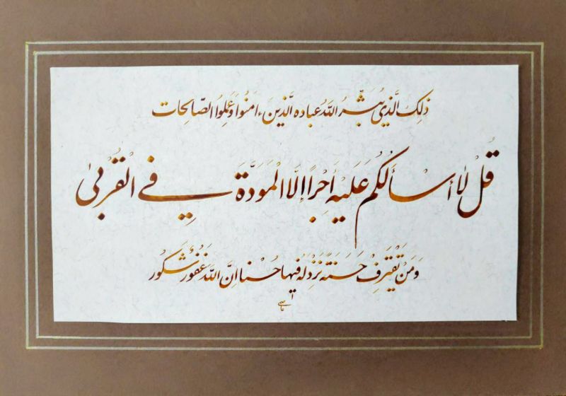 پرونده:Ash-Shura 23 calligraphy.jpg