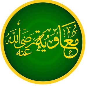 Caliph Muawiya Calligaprhy.png