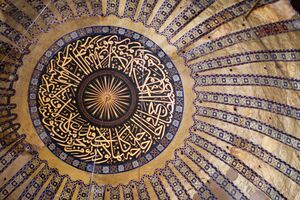 Dome of Hagia Sophia (detail of islamic text).jpg