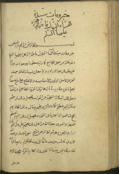 پرونده:Fatemeh Zahra died.jpg