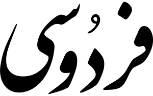 FerdowsiSVG.svg