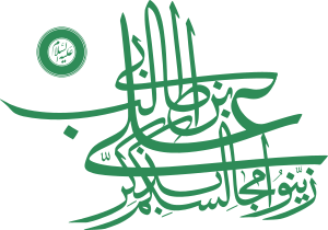 Hadith Ali.svg