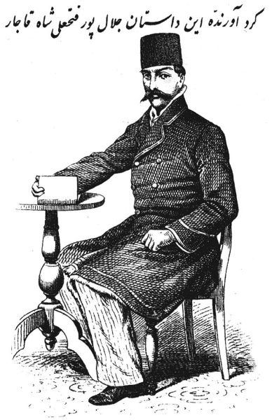پرونده:Jalal Al-Din MirzaIranian.jpg
