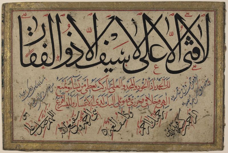 پرونده:Levha (panel) in honor of Imam 'Ali.jpg