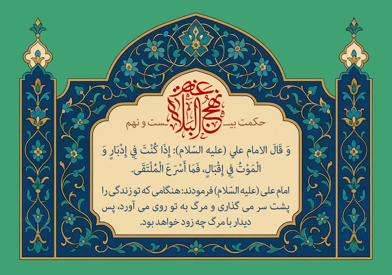 پرونده:Nahjolbalaghe52.jpg