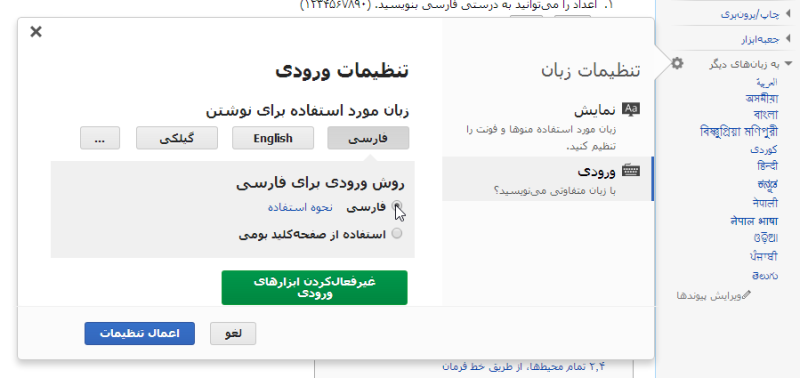 پرونده:Persian Keyboard on Persian Wikipedia.png