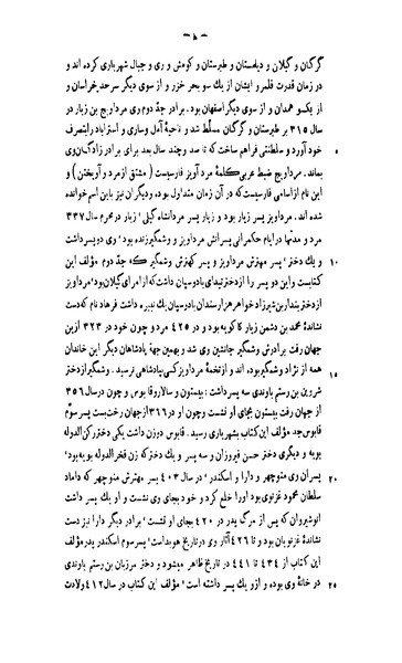 پرونده:Qabus nama.pdf