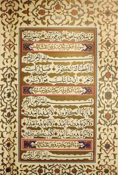 پرونده:Qur'an Neirizi.jpg
