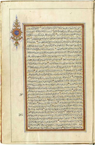 پرونده:Quran - year 1874 - Page 9.jpg