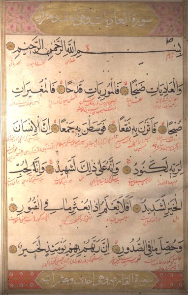 پرونده:Quran page in naskh.jpg