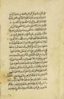 برگی از نسخه خطی متعلق به قرن یازدهم ه.ق از کتاب شرایع الدین منسوب به علی بن موسی الرضا