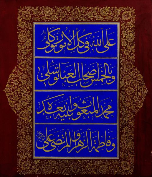 پرونده:Signed Mahmud Celaleddin - Levha (calligraphic inscription) - Google Art Project (591903).jpg