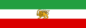 State flag of Iran (1933–1964).svg