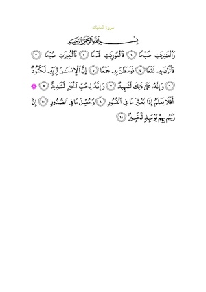 Sura100.pdf