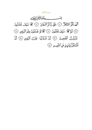 Sura102.pdf