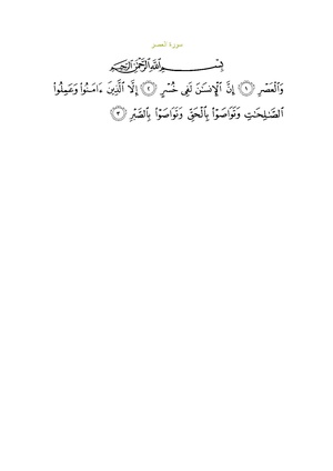 Sura103.pdf