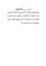 متن سوره با خط عثمانی