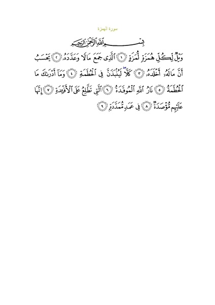 پرونده:Sura104.pdf