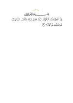 متن سوره با خط عثمانی