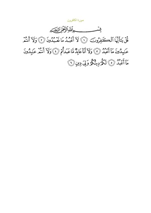Sura109.pdf
