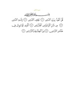 متن سوره با خط عثمانی
