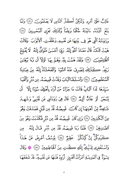پرونده:Sura12.pdf