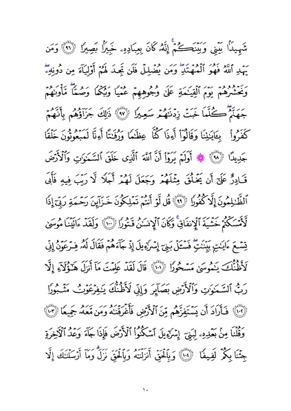 پرونده:Sura17.pdf